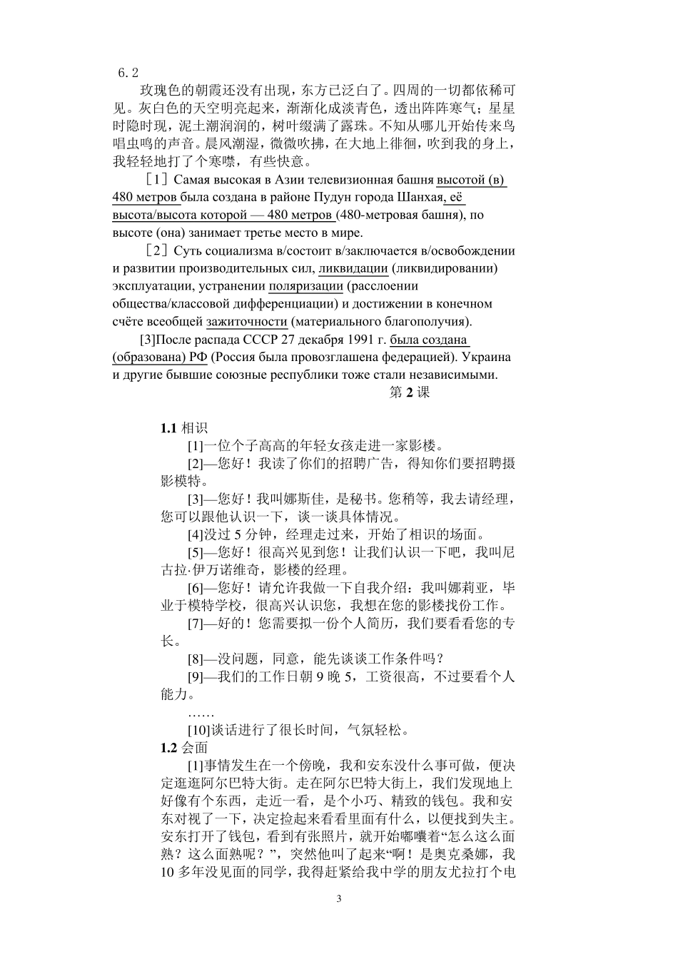 《俄汉双向全译实践教程》答案_第3页