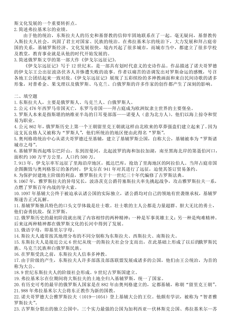 《俄罗斯概况》全部习题解答_第2页