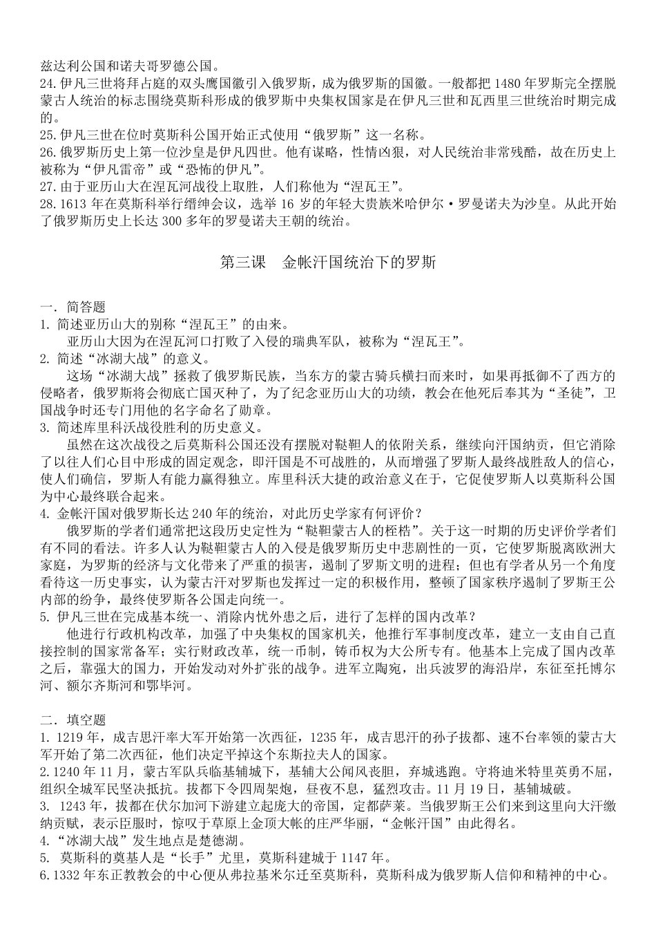 《俄罗斯概况》全部习题解答_第3页