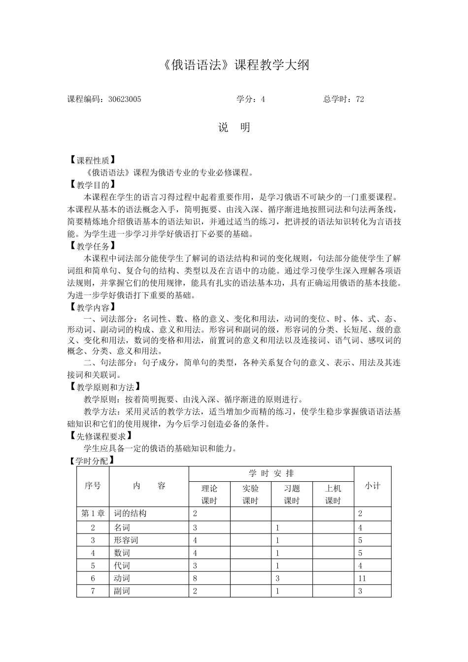 《俄语语法》课程教学大纲_第1页