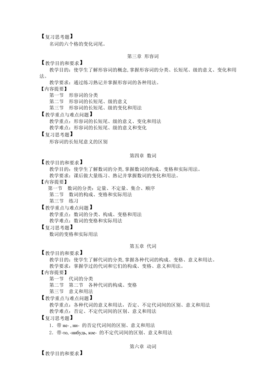 《俄语语法》课程教学大纲_第3页