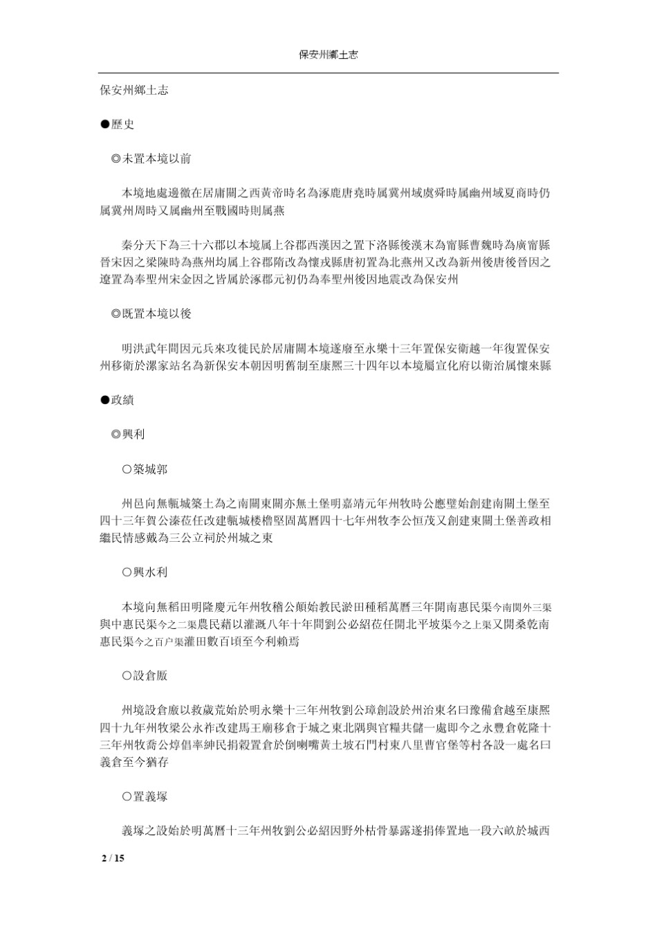 《保安州乡土志》繁体版_第3页