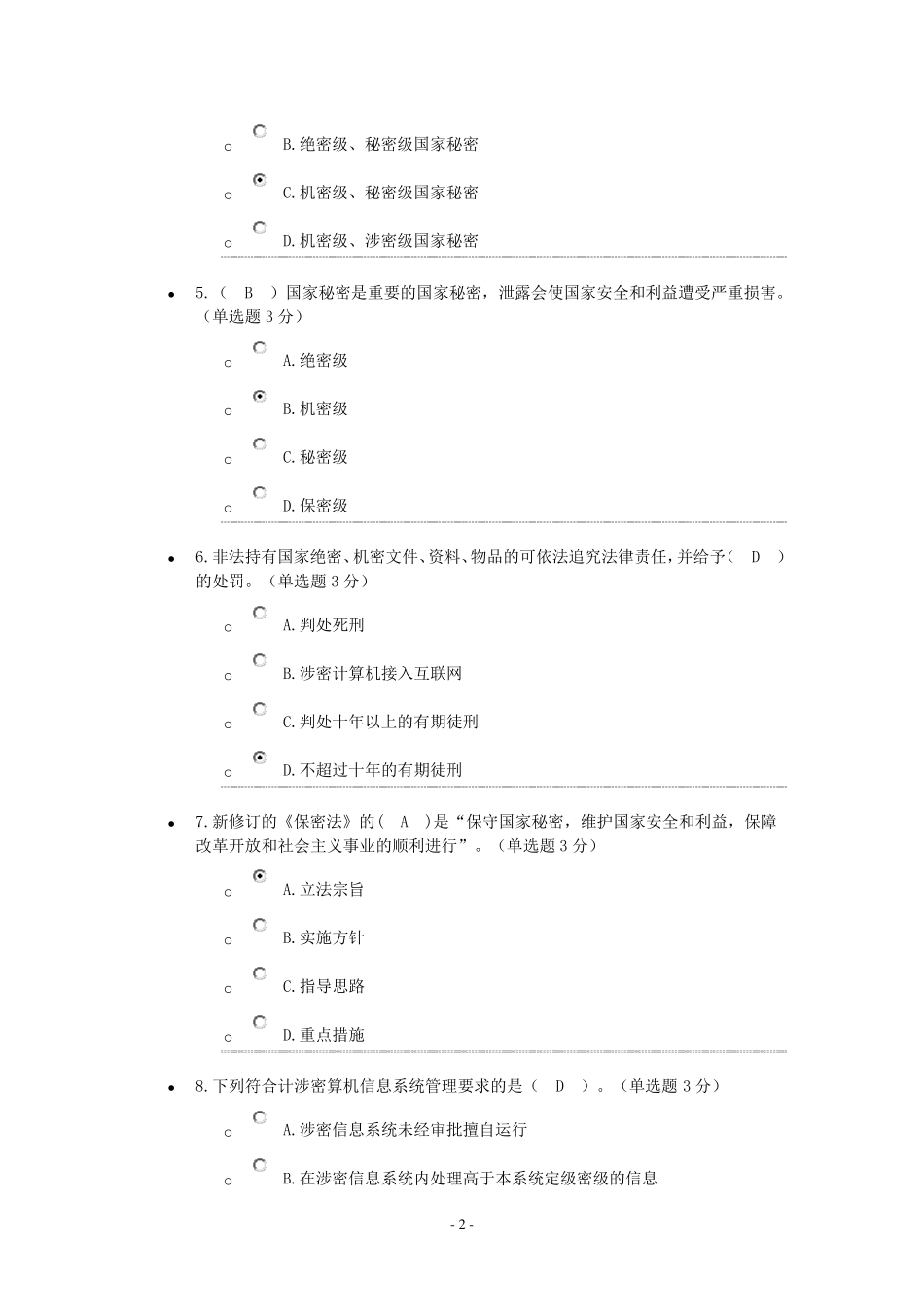 《保密工作形势与任务》考试答案_第2页