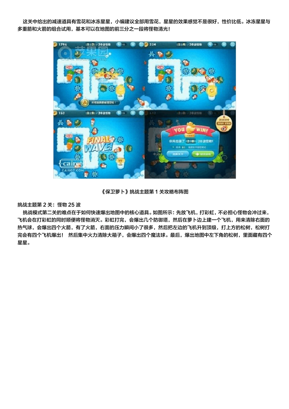 《保卫萝卜》挑战模式金萝卜全攻略_第2页