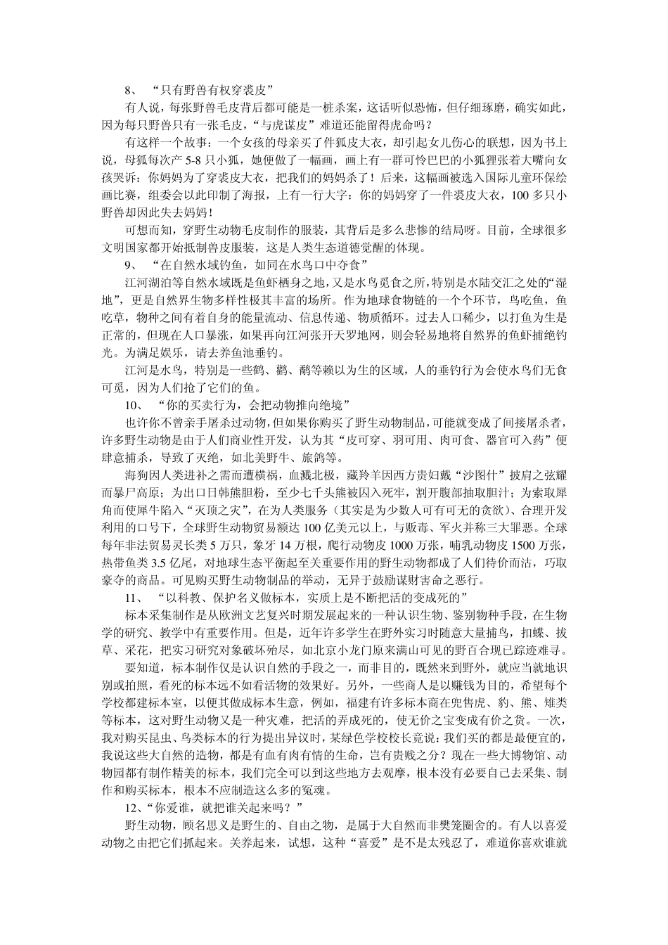 《保护动物,我们能做什么？》_第3页