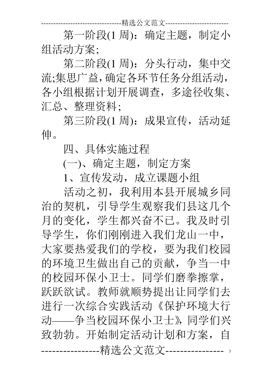 《保护校园环境卫生从我做起》综合实践活动方案_第3页
