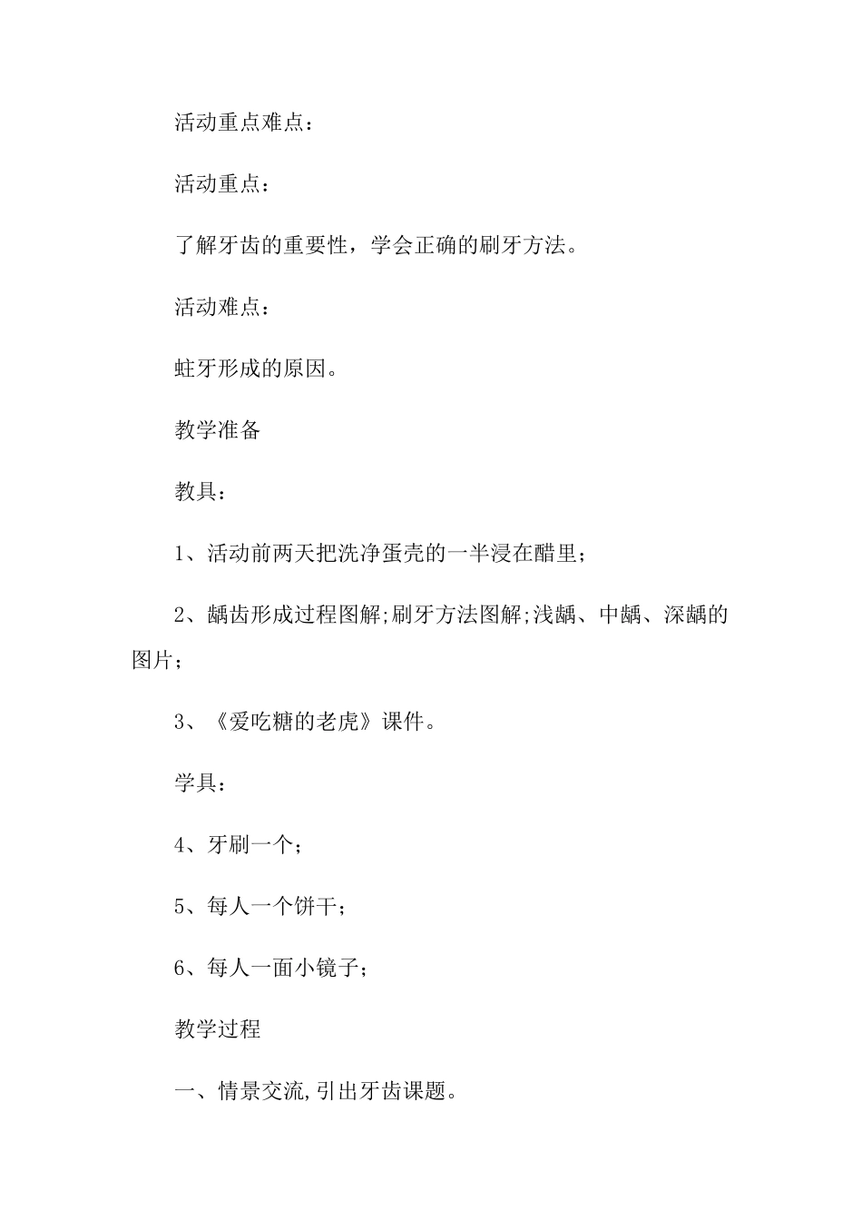 《保护牙齿》健康教案_第2页