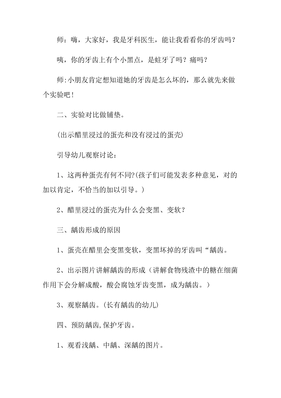 《保护牙齿》健康教案_第3页