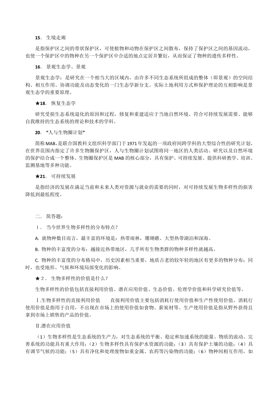 《保护生物学》期末复习思考题库_第2页