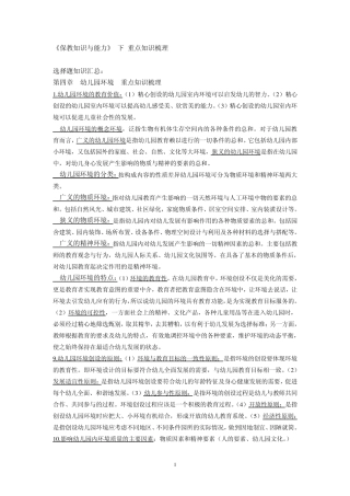 《保教知识与能力》(下)重点知识梳理