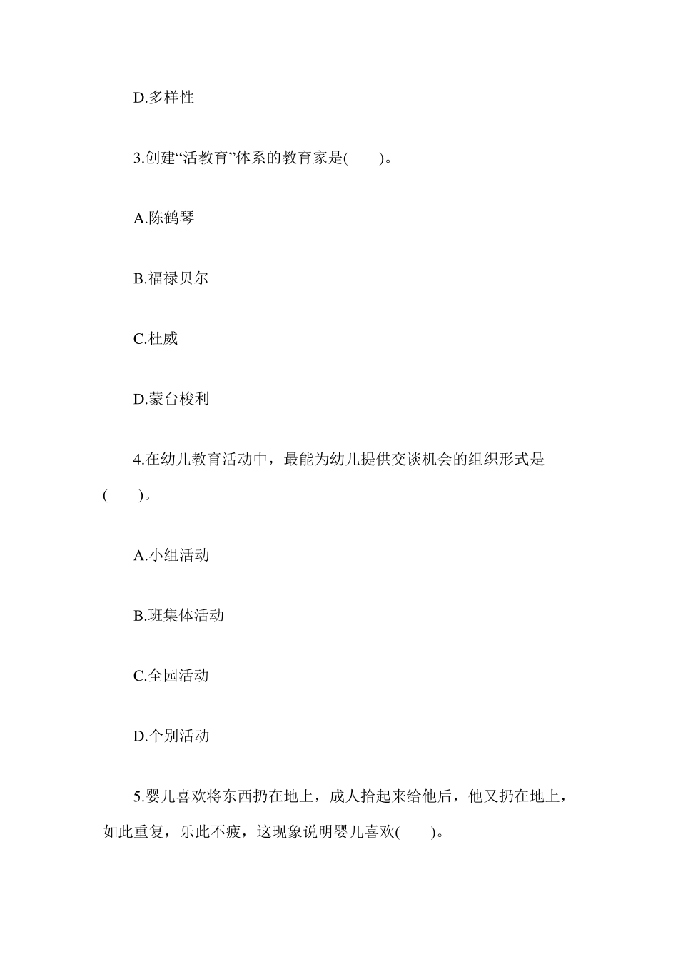 《保教知识与能力》真题及答案_第2页