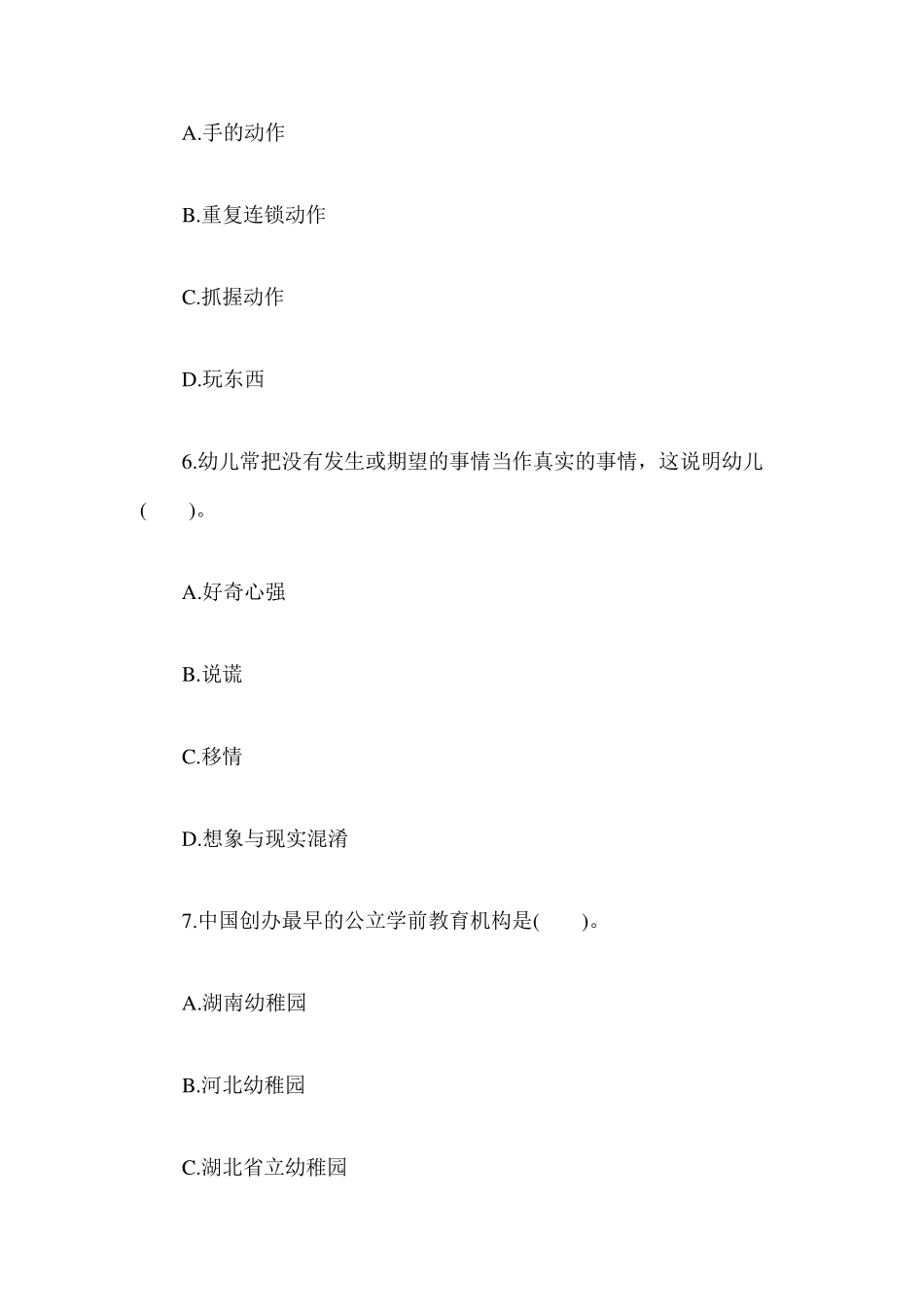 《保教知识与能力》真题及答案_第3页