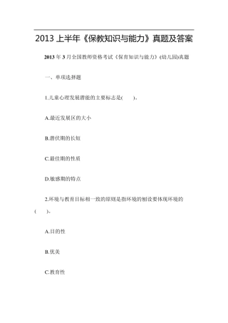 《保教知识与能力》真题及答案