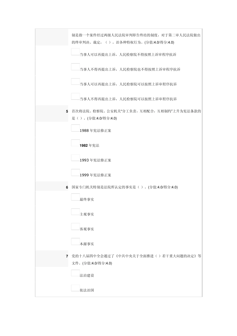 《保证公正司法,健全司法体制和机制建设,增强司法公信》满分答案_第2页