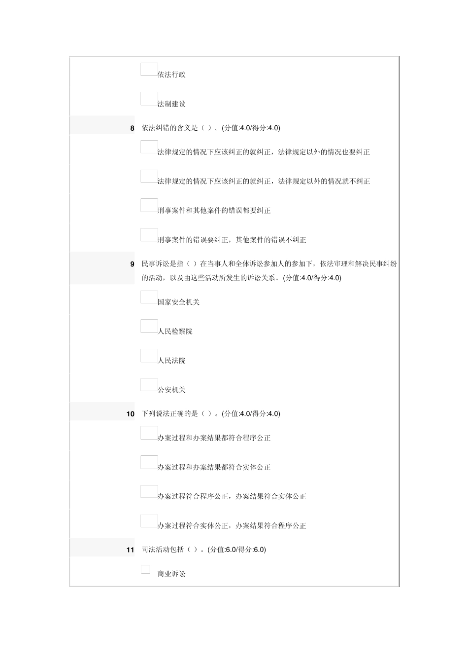 《保证公正司法,健全司法体制和机制建设,增强司法公信》满分答案_第3页