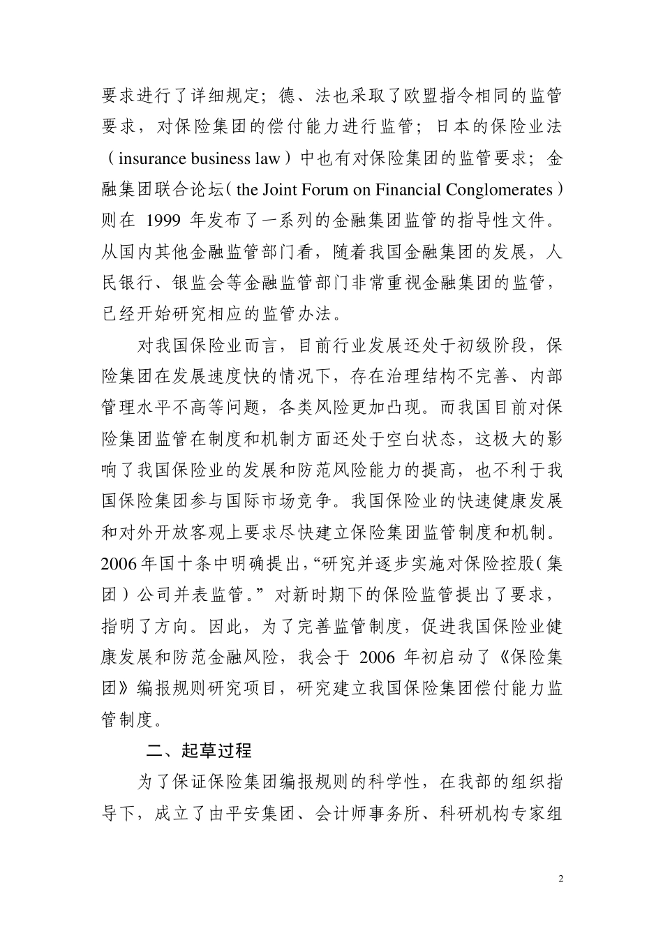 《保险公司偿付能力报告编报规则第14号：_第2页