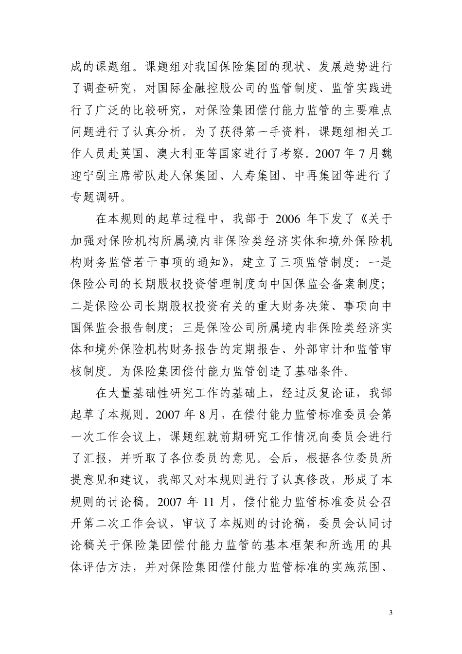 《保险公司偿付能力报告编报规则第14号：_第3页
