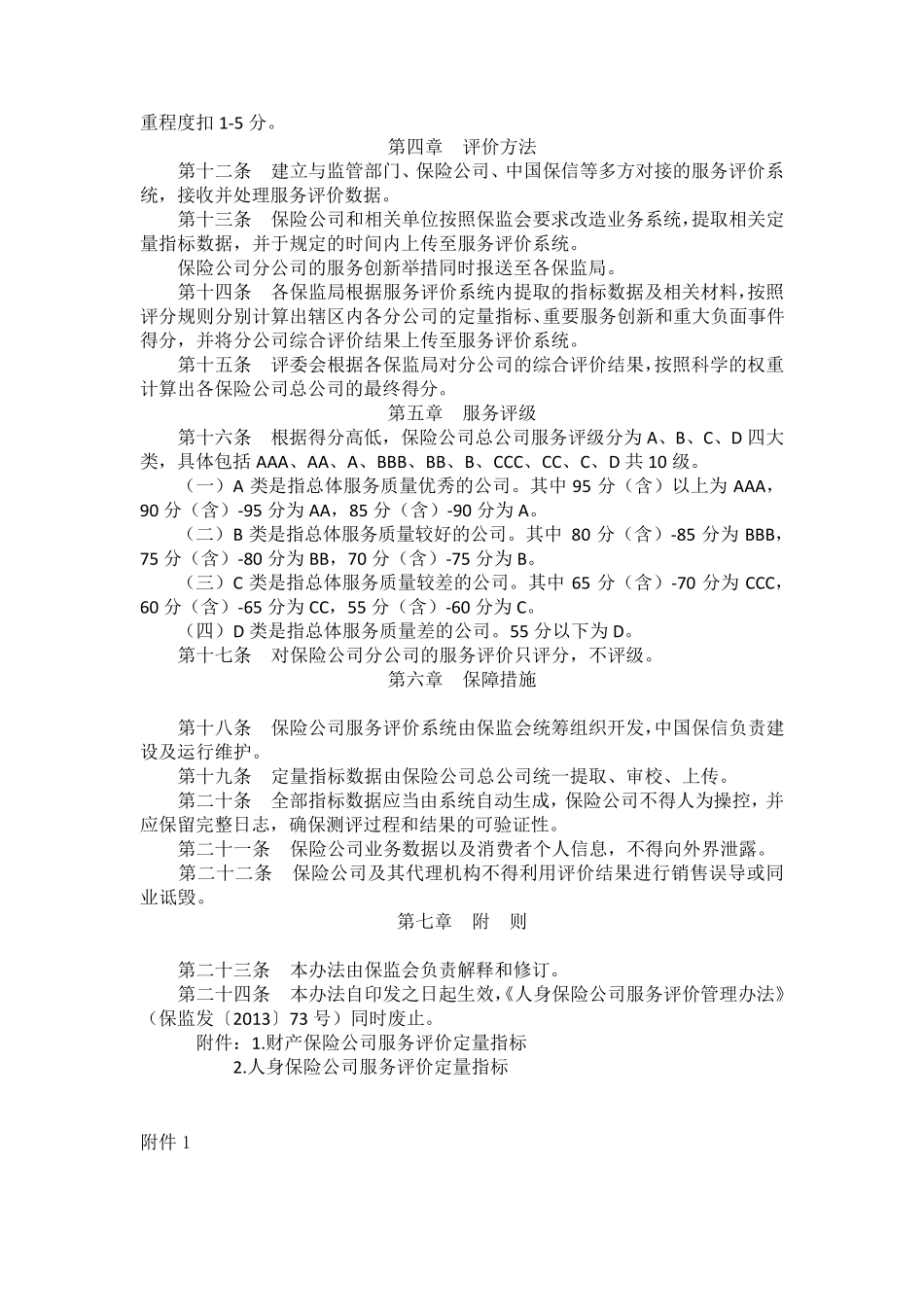 《保险公司服务评价管理办法》_第2页