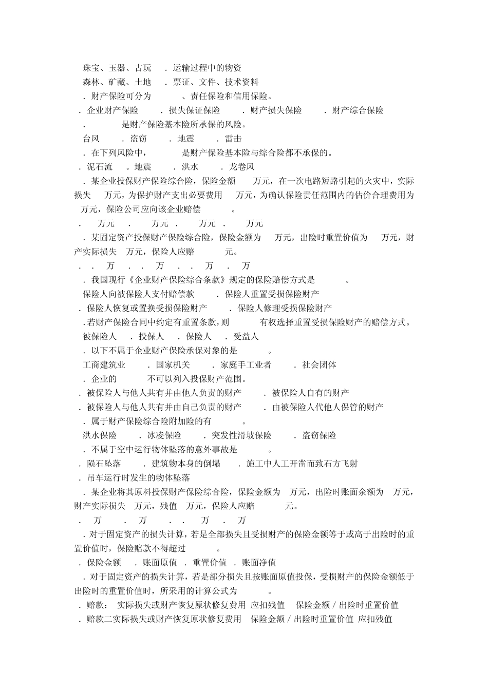 《保险原理与实务》第九章练习题及答案_第2页