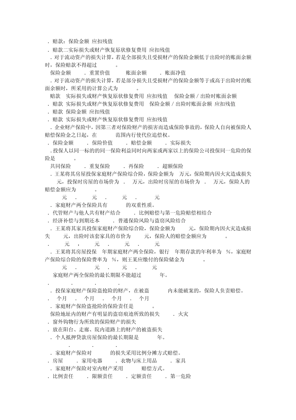 《保险原理与实务》第九章练习题及答案_第3页