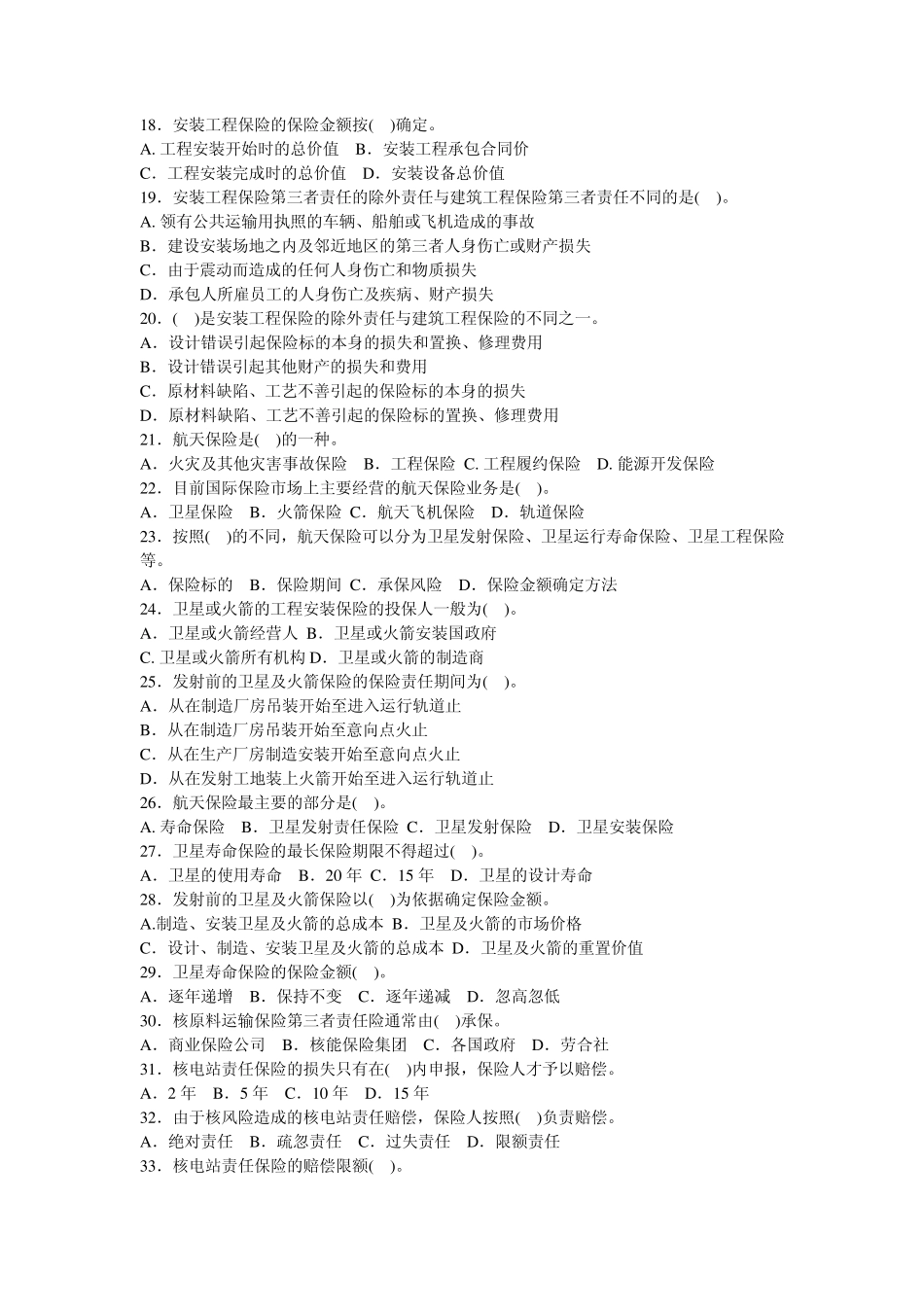 《保险原理与实务》第十二章练习题及答案_第2页