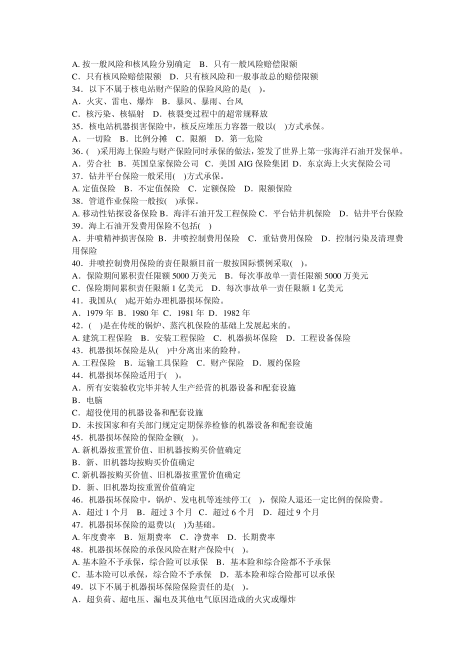 《保险原理与实务》第十二章练习题及答案_第3页