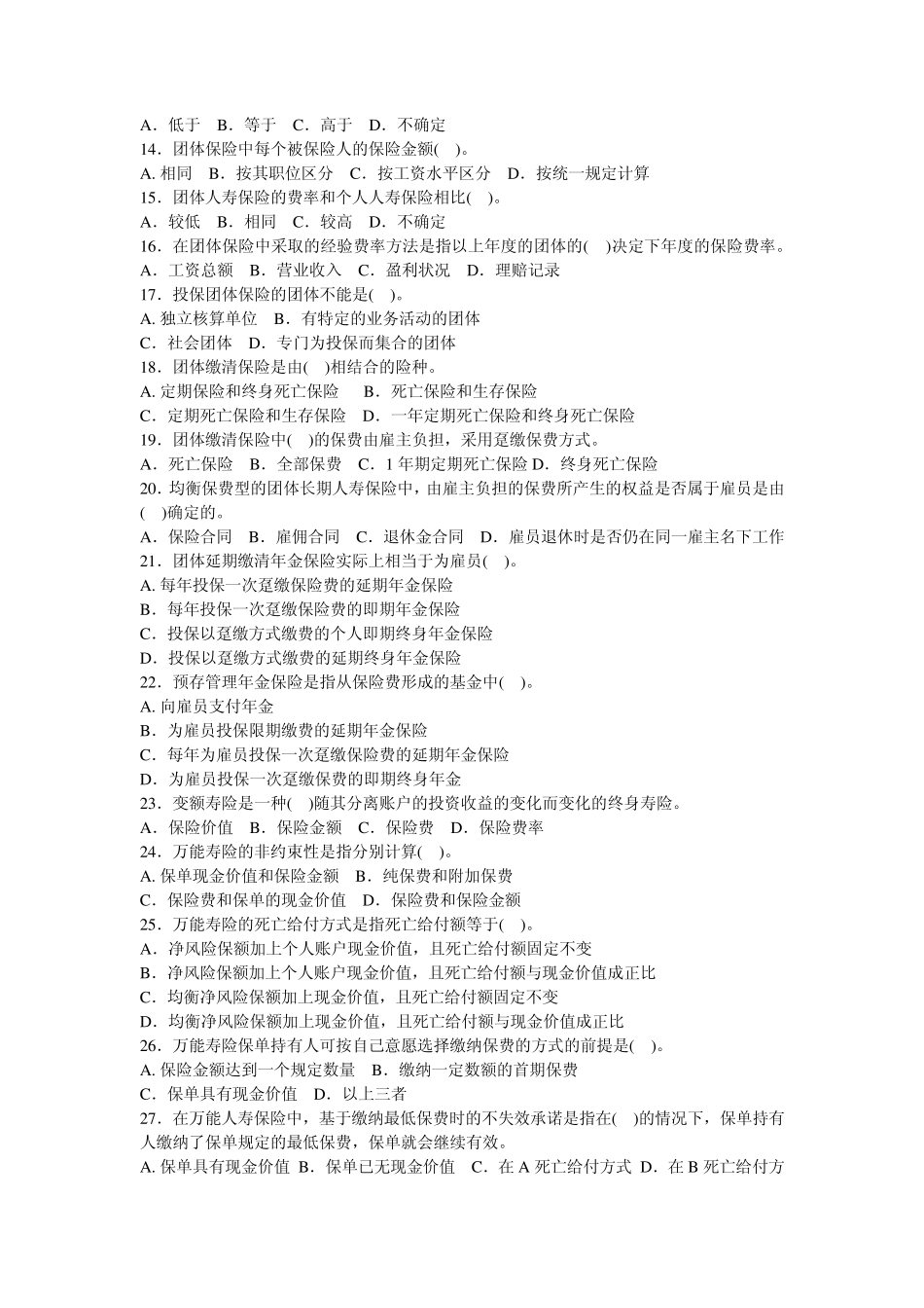 《保险原理与实务》第十四章练习题及答案_第2页