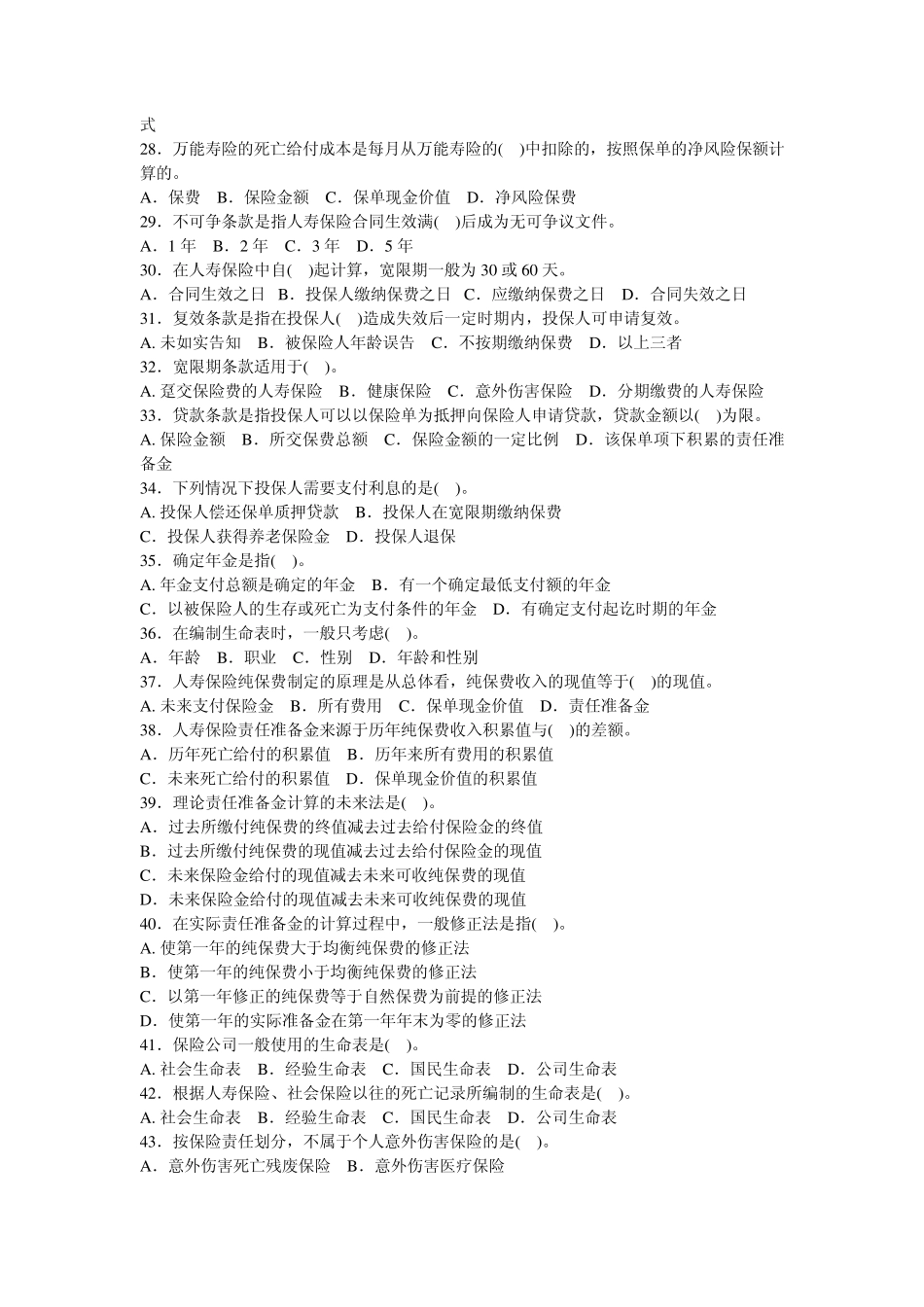 《保险原理与实务》第十四章练习题及答案_第3页