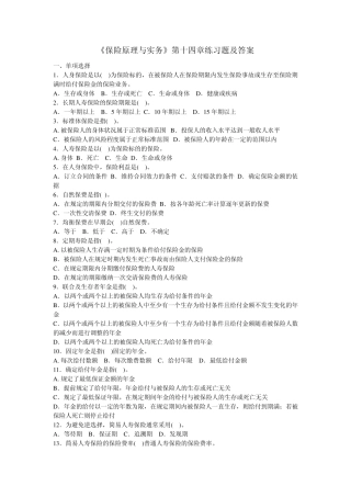 《保险原理与实务》第十四章练习题及答案