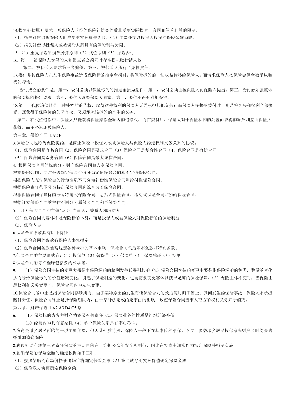 《保险学》课后习题答案_第3页