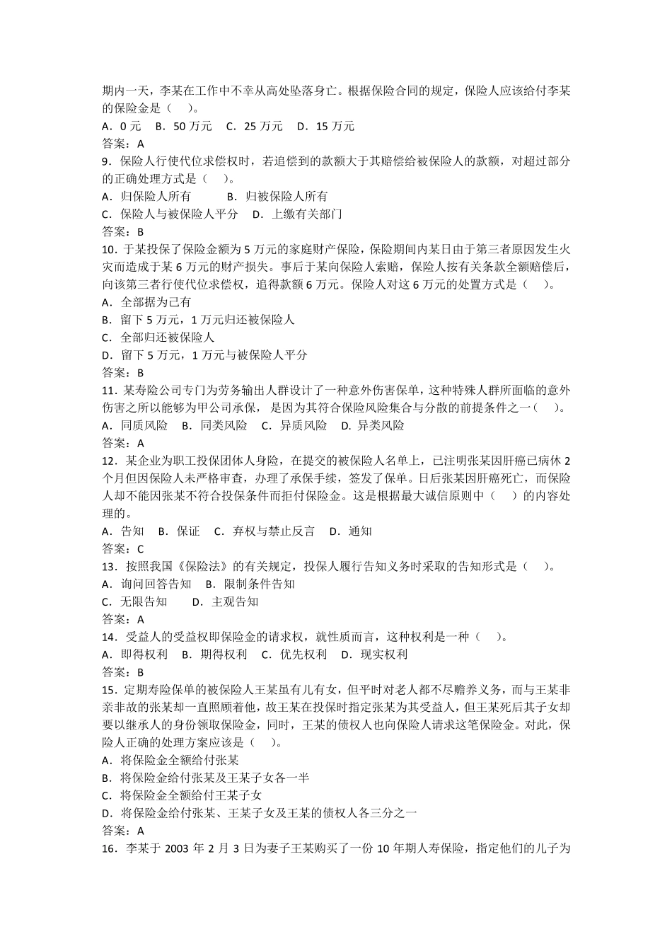 《保险学原理》试题_第2页
