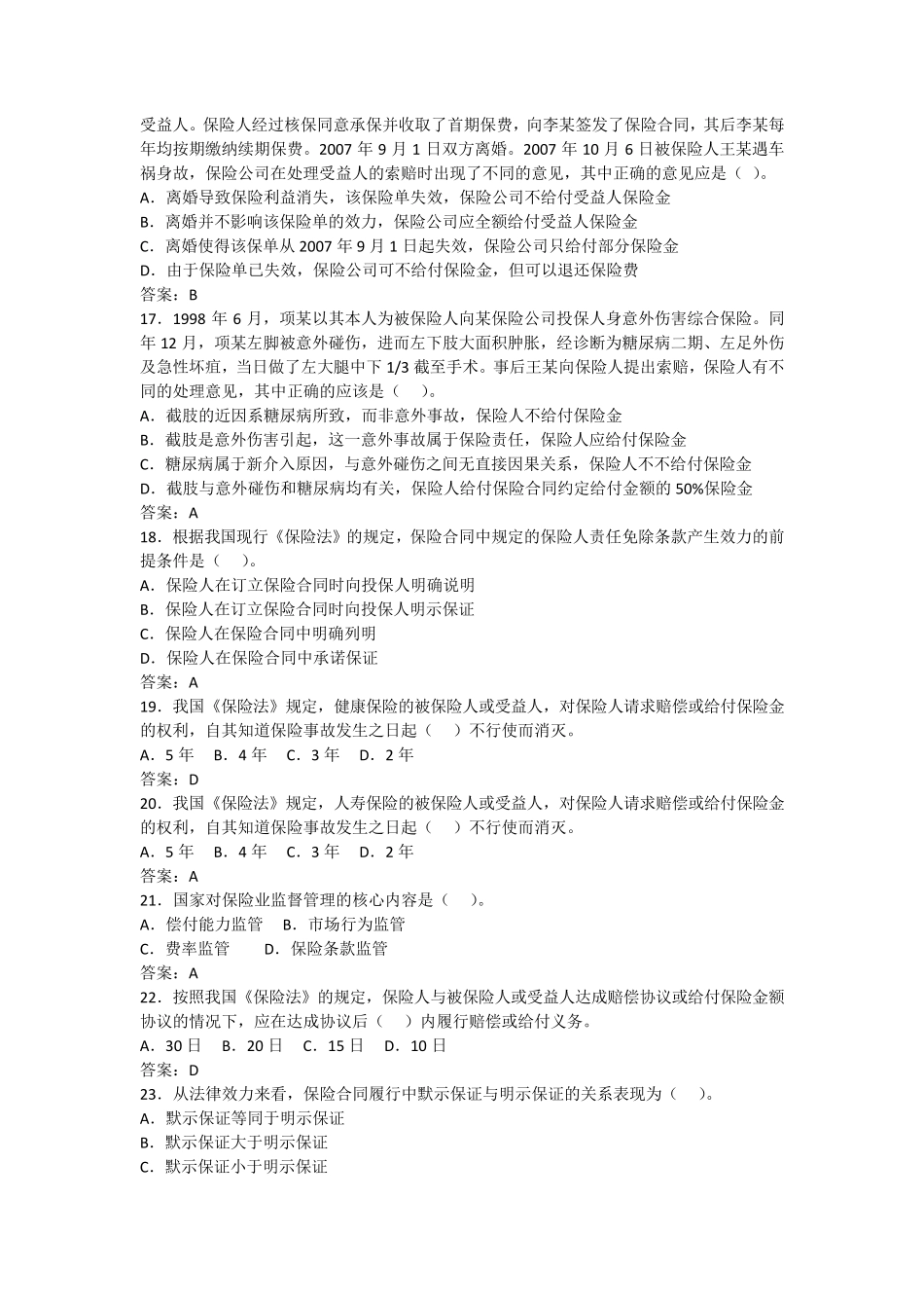 《保险学原理》试题_第3页