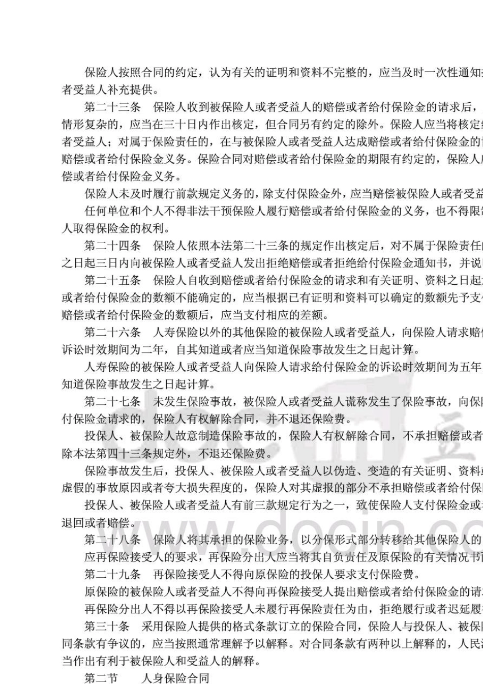 《保险中介相关法规制度汇编》2010电子版_第3页