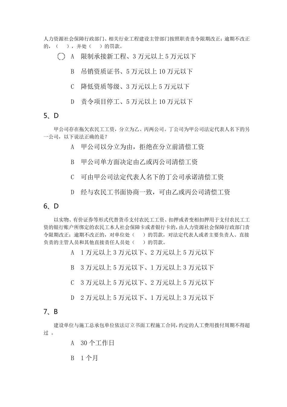 《保障农民工工资支付条例》考试(试题+答案)_第2页