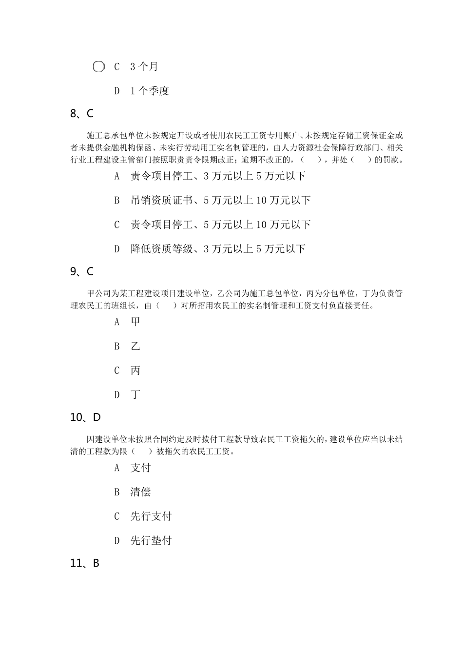 《保障农民工工资支付条例》考试(试题+答案)_第3页