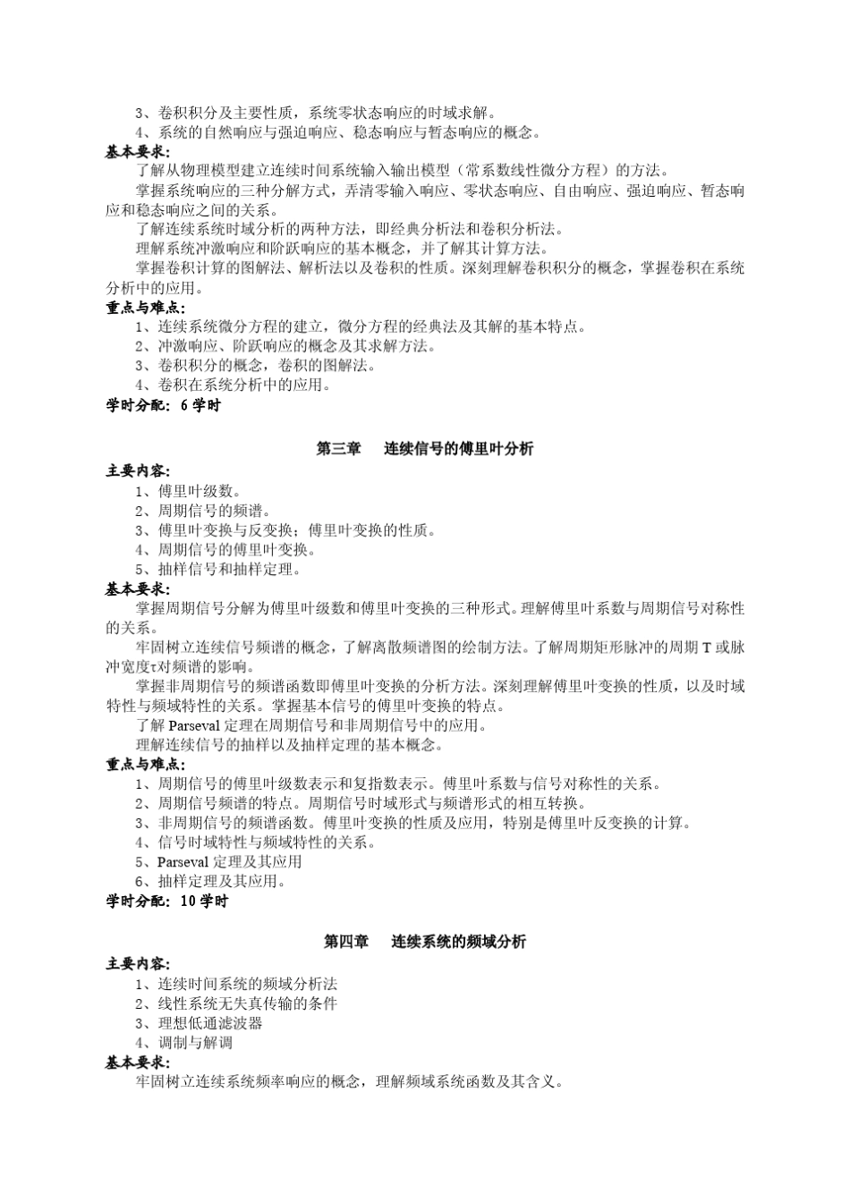 《信号与系统》教学大纲_第2页