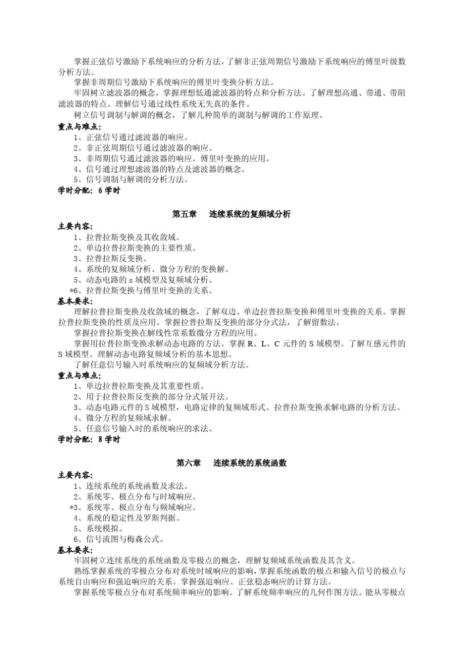 《信号与系统》教学大纲_第3页