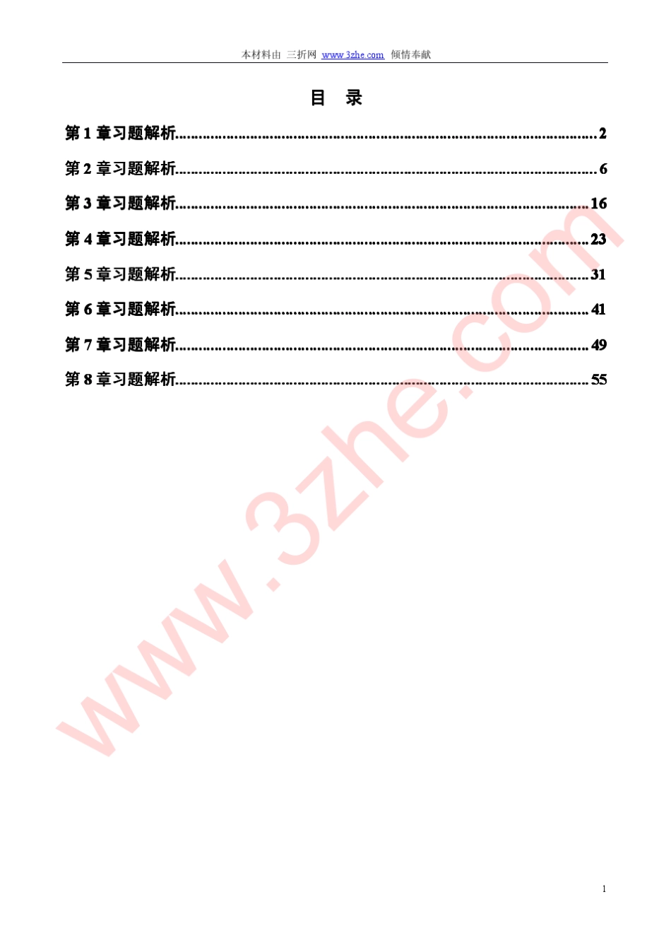 《信号与系统》习题解析(燕庆明,第3版)非常详细_第2页