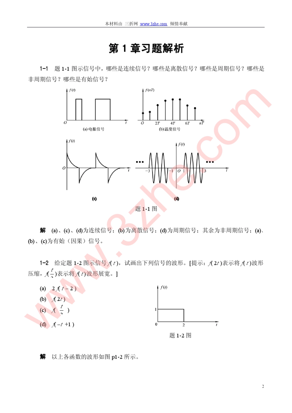 《信号与系统》习题解析(燕庆明,第3版)非常详细_第3页