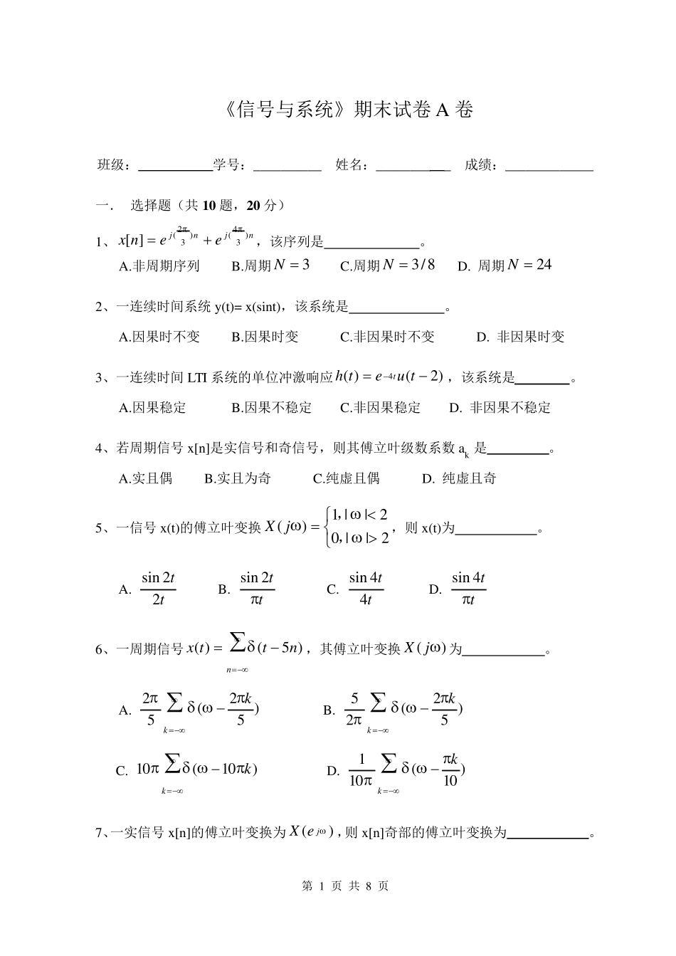 《信号与系统》期末试卷与答案_第1页