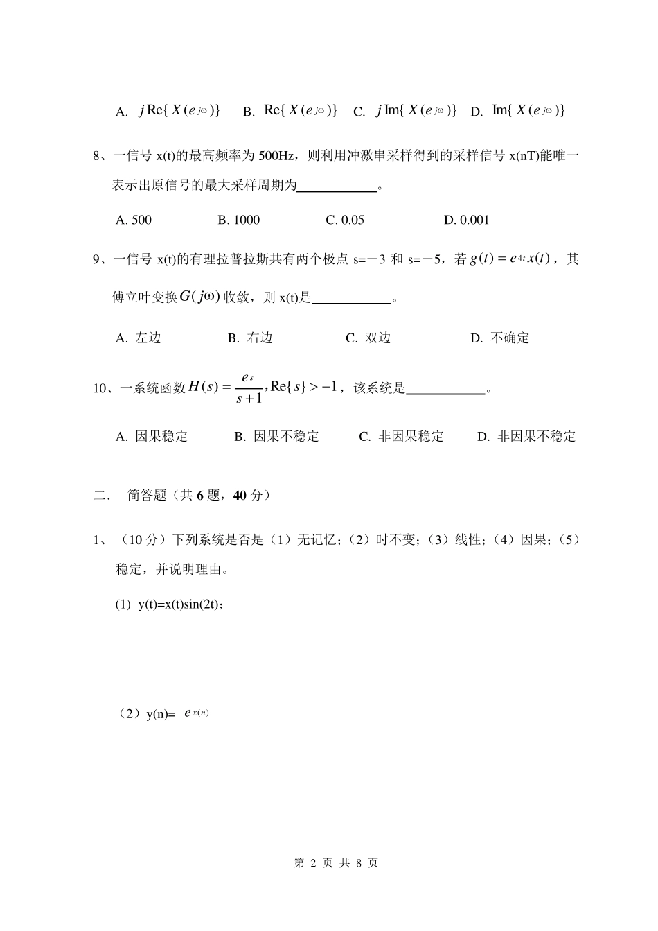 《信号与系统》期末试卷与答案_第2页