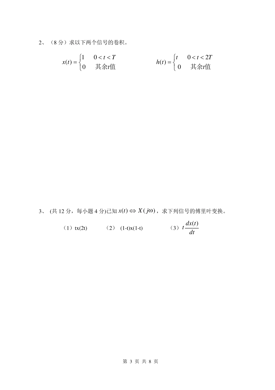 《信号与系统》期末试卷与答案_第3页