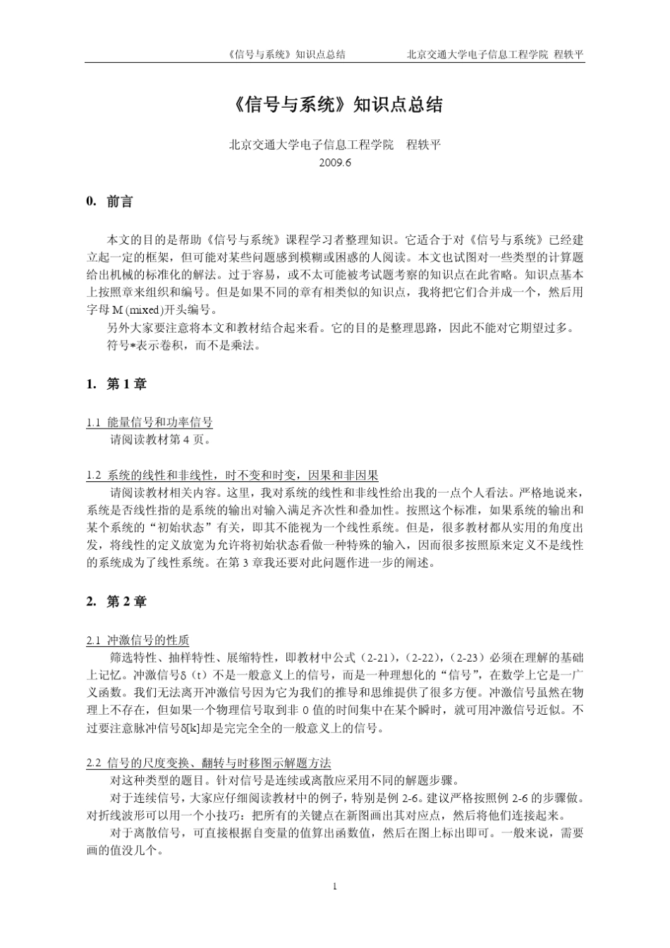 《信号与系统》知识点总结_第1页