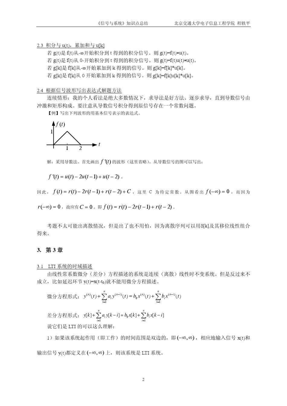 《信号与系统》知识点总结_第2页