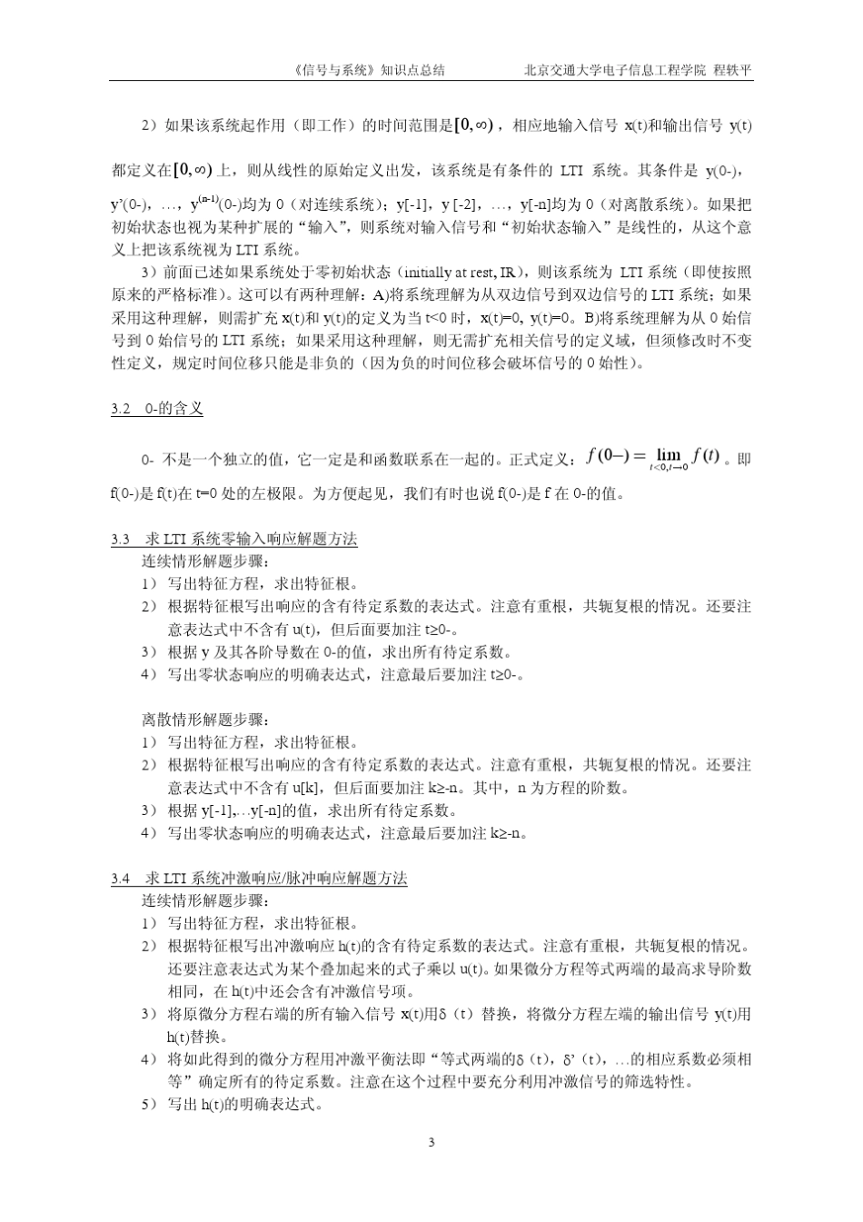 《信号与系统》知识点总结_第3页