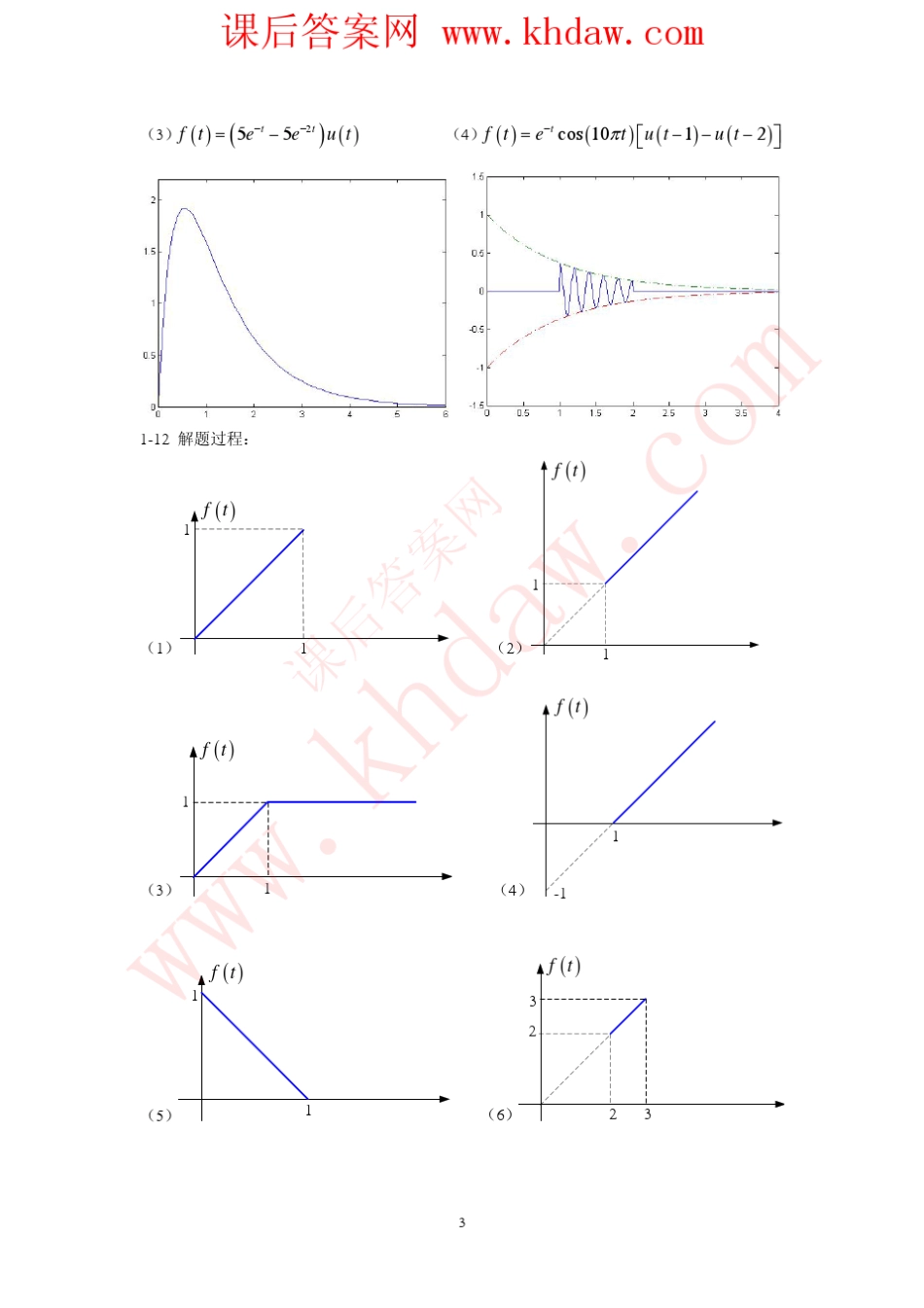 《信号与系统》第二版(郑君里)高等教育出版社课后答案_第3页