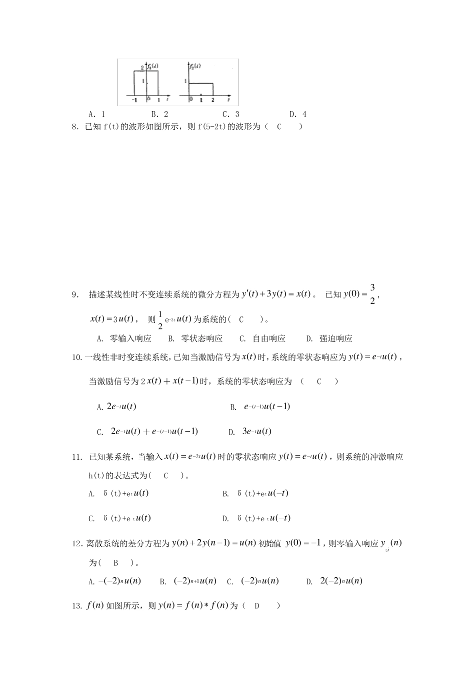 《信号与系统复习题》_第2页