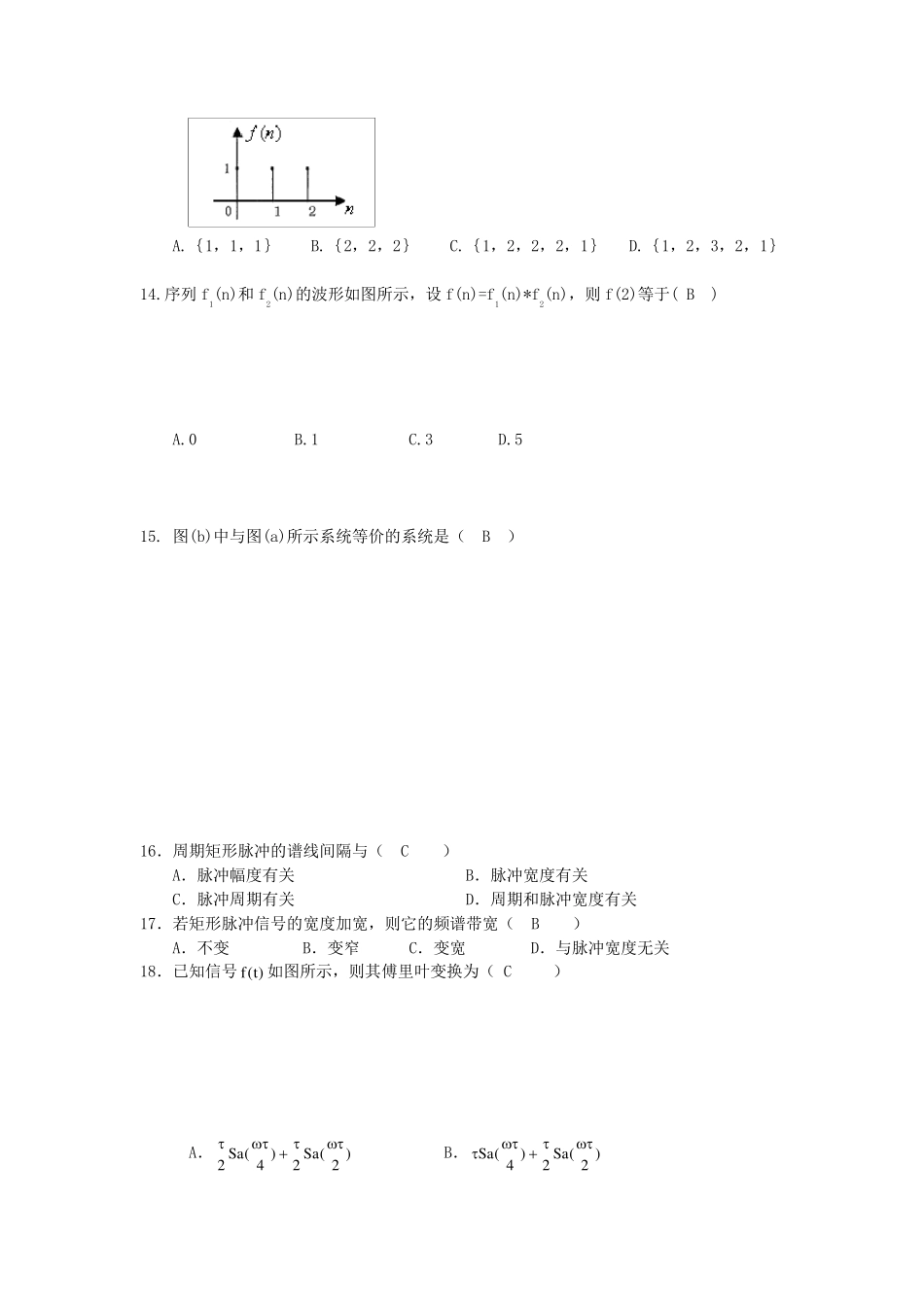 《信号与系统复习题》_第3页