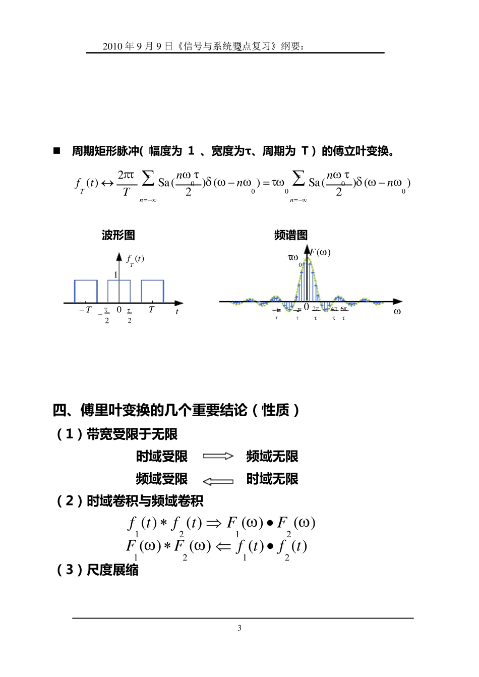 《信号与系统要点复习》吴大正第四版_第3页