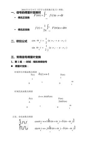 《信号与系统要点复习》吴大正第四版